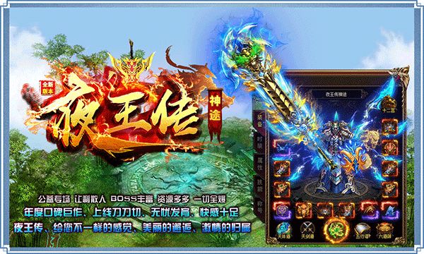 999传奇新服网手游