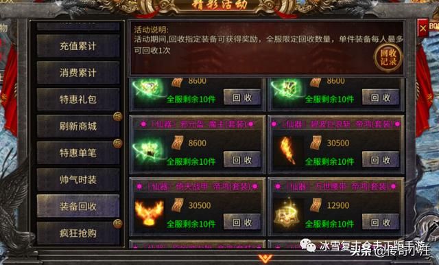 2021最新单职业传奇手游