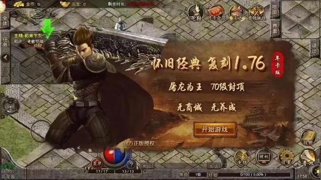 176复古传奇金币版本