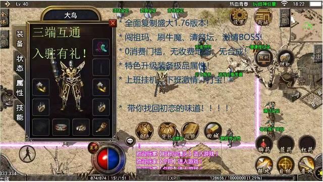 176复古传奇长久版