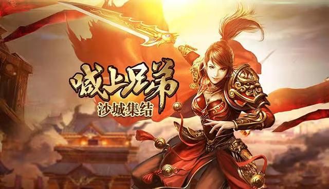 2021年最火爆传奇手