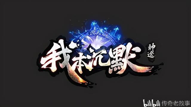 一刀999传奇广告都找谁代言