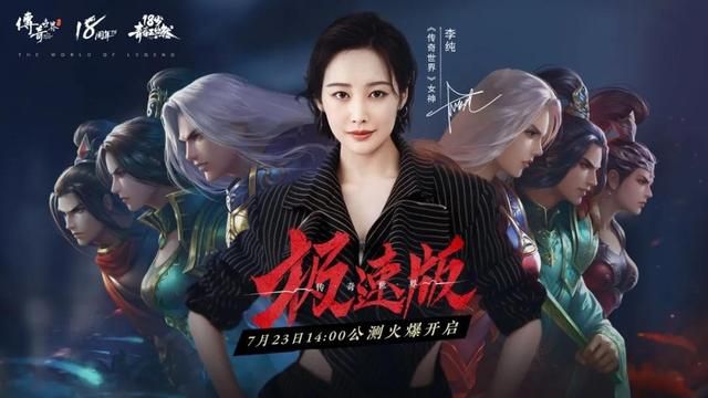 传奇世界极速版