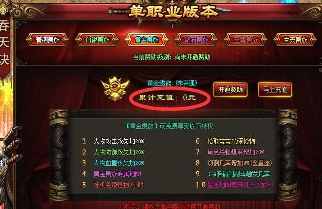 无会员无充值传奇