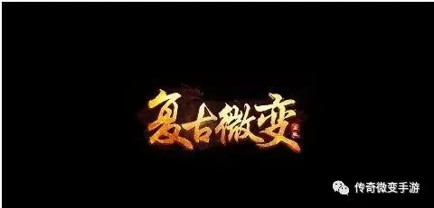 1.76微变传奇发布网
