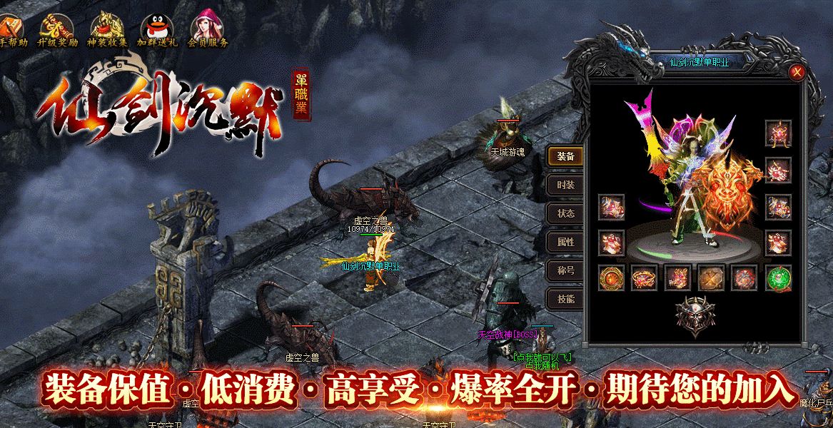 仙剑版本的传奇?仙剑传奇手游?
