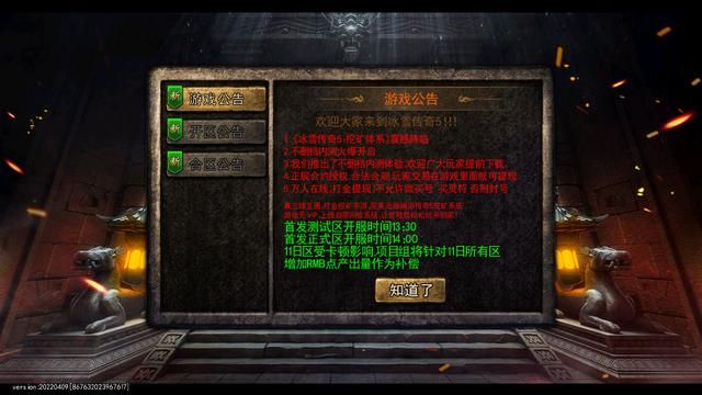传奇5