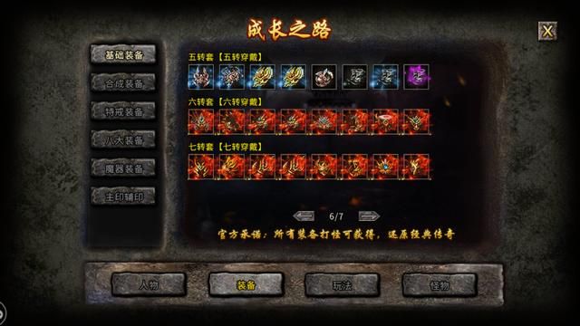 没有充值的传奇游戏