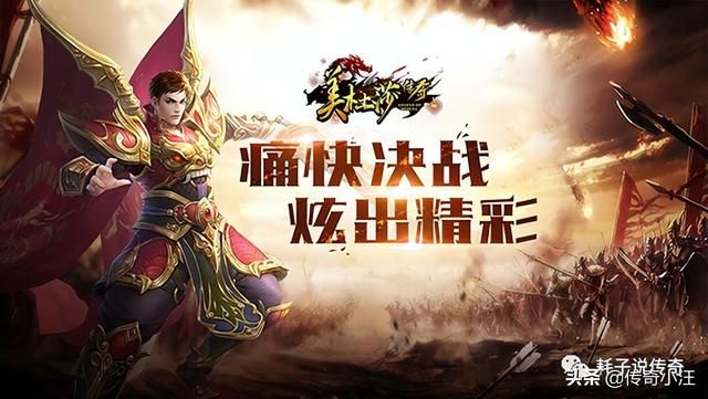 全免费的传奇