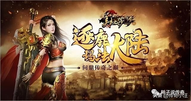 全免费的传奇