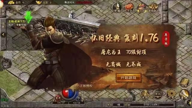 176小极品复古传奇版官网