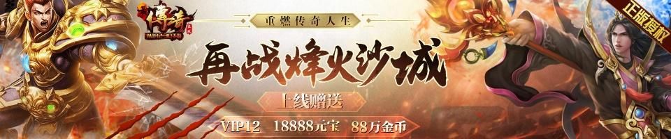 今日新开变态传奇网站