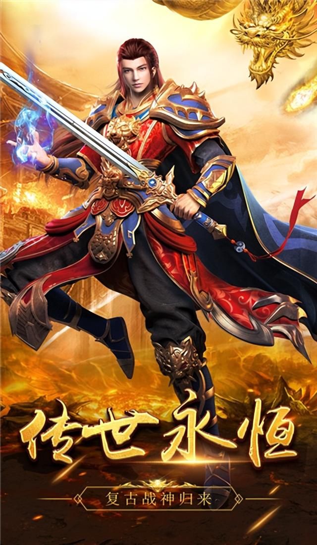 火龙三端互通传奇