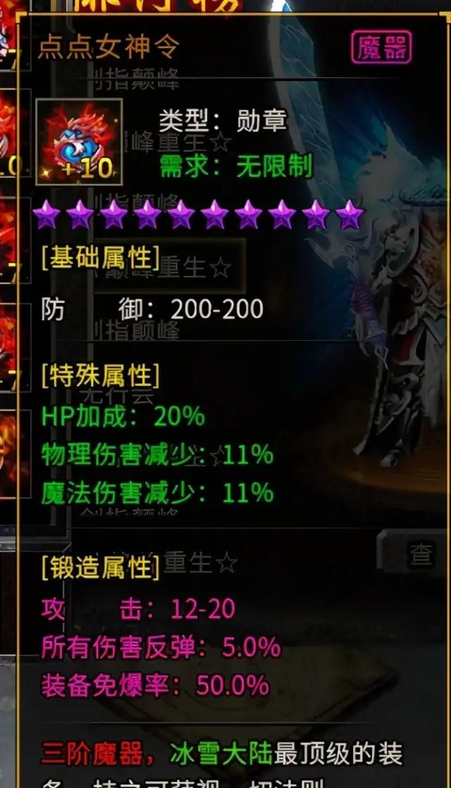 冰雪微变传奇刷灵符
