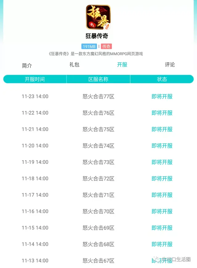 微变传奇手游开服表