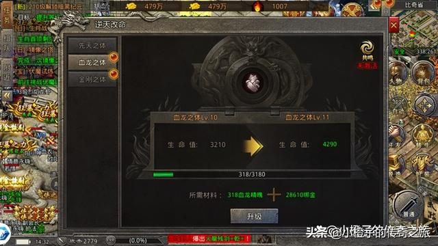 火龙轻变传奇攻略