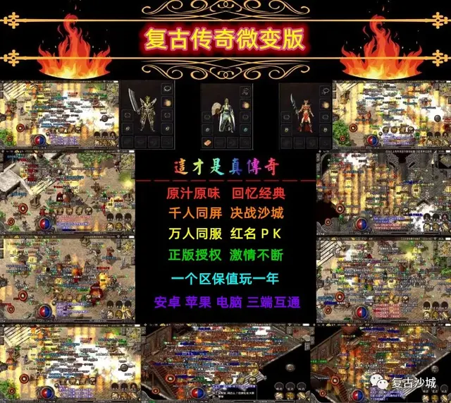 复古微变传奇新开网站服