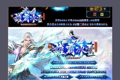 至尊冰雪传奇网站,冰雪传奇之传奇至尊