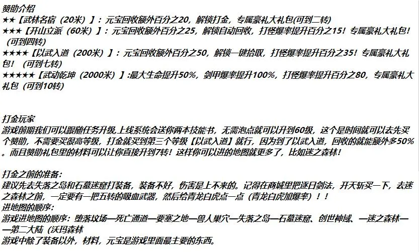 关于打金传奇私服满级称号的好处的信息