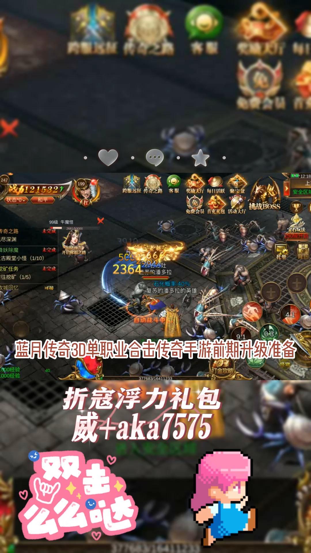 关于合击传奇前期如何升级是最快的的信息