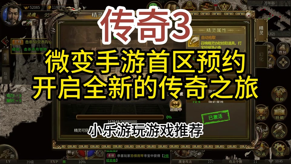 全方位评测:微变传奇要熟练掌握传奇的玩法详解!
