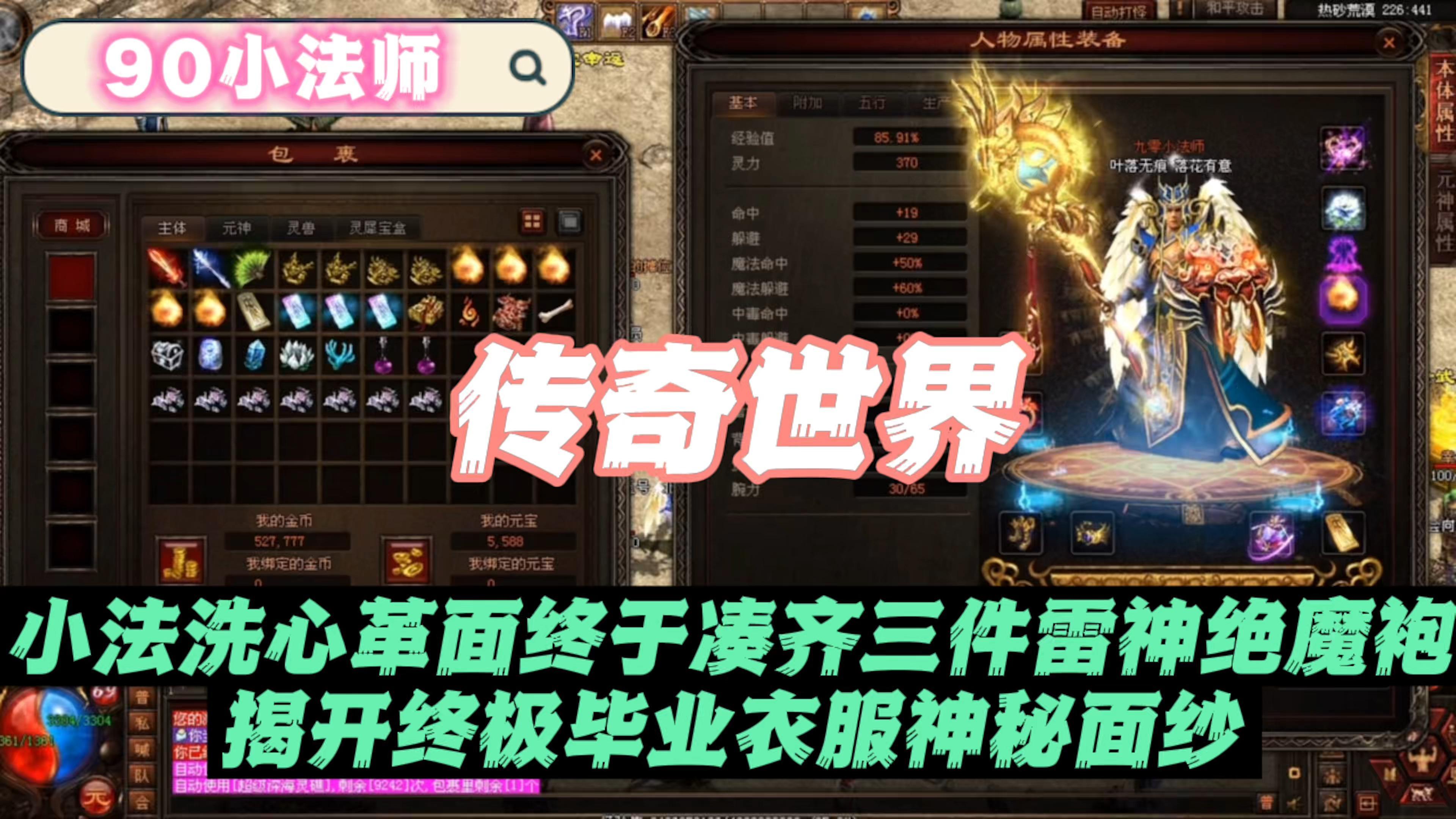 关于传奇私服什么属性专克法师的信息