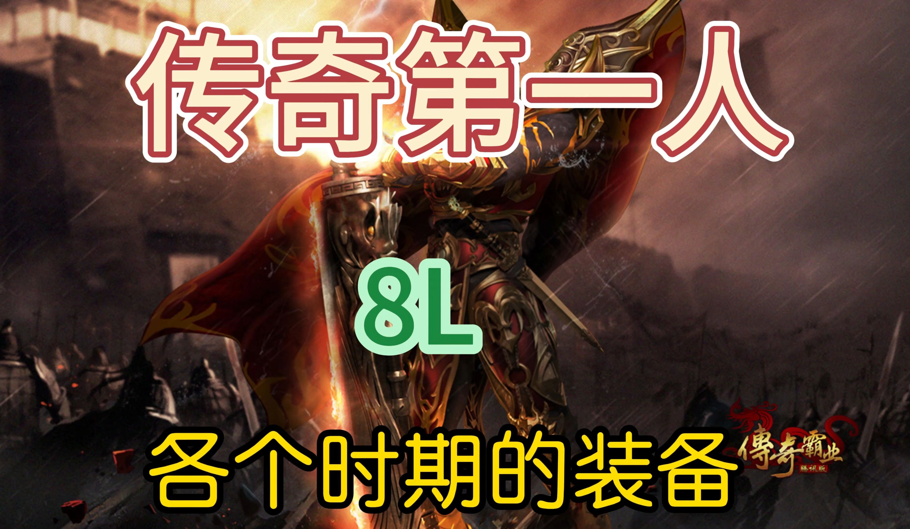 关于1.85传奇私服什么装备可以增加物理伤害的信息