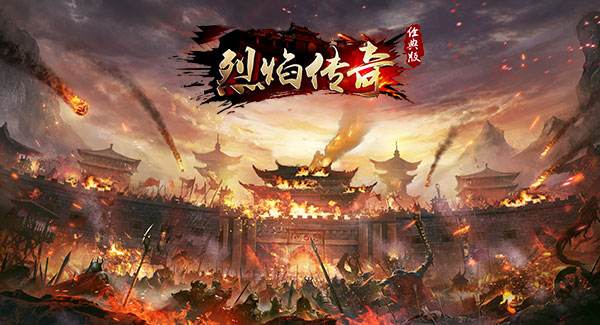 权威评测:超变传奇跨服赛战场上的各种组合特色、技能、版本攻略