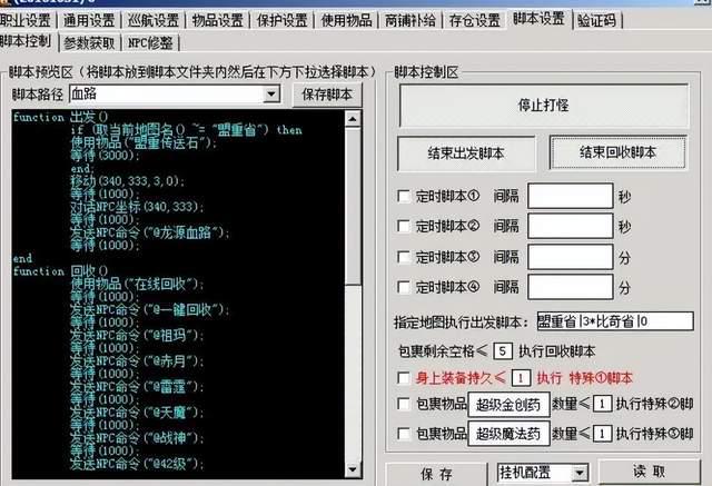 传奇私服外挂(传奇辅助收费挂)