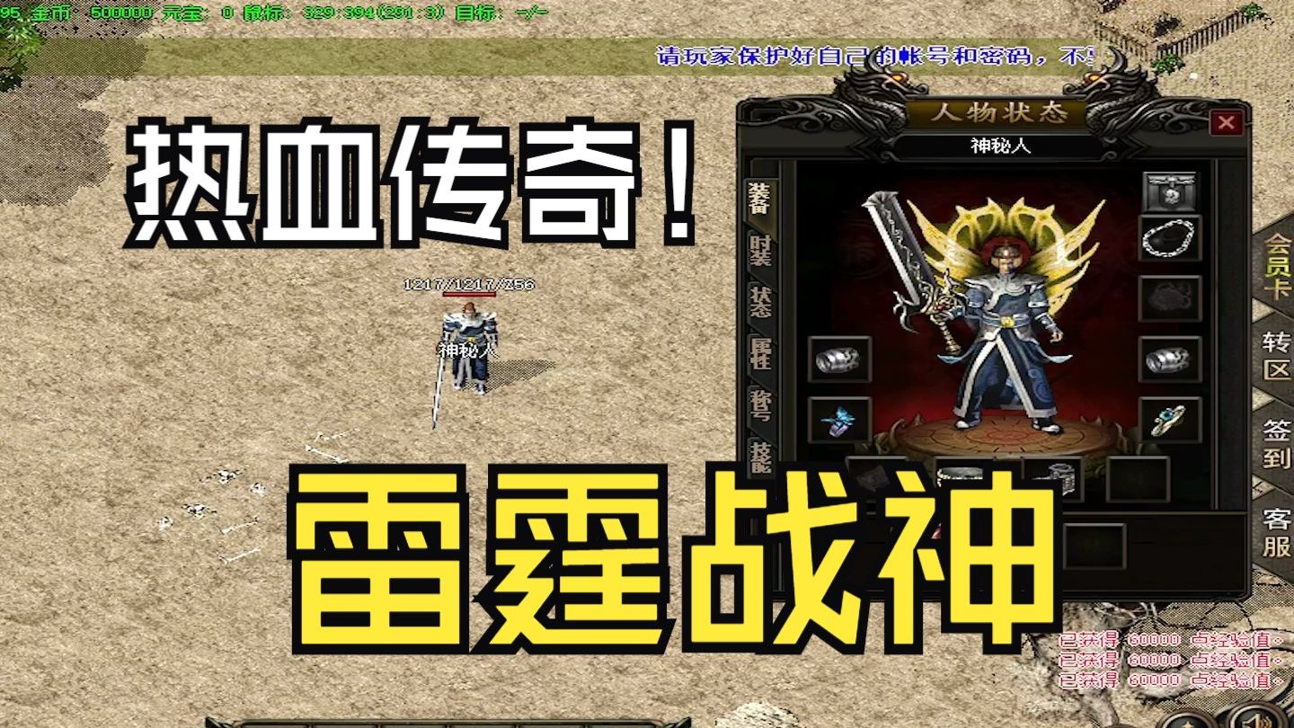 关于单职业传奇私服全面经典游戏体验的信息