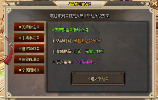 包含轻变传奇的天降财宝活动的词条