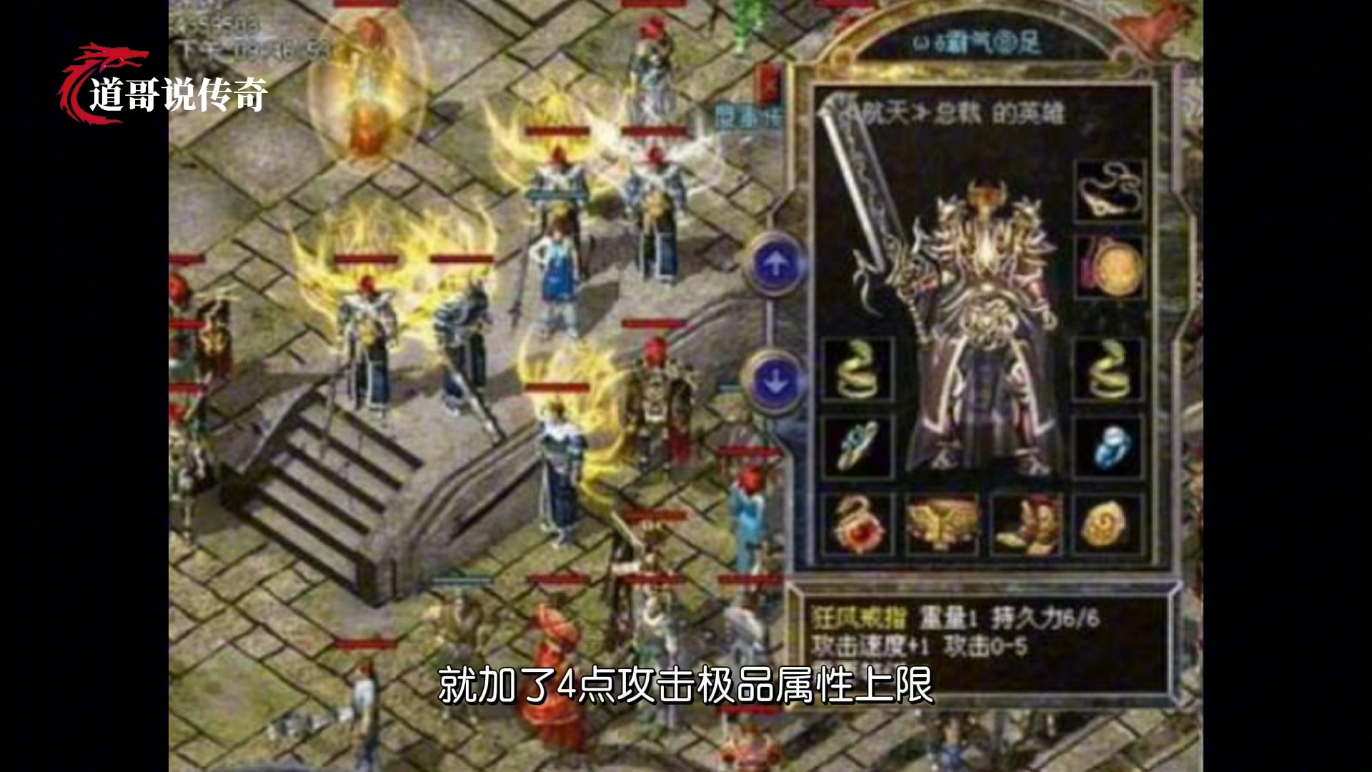 关于新开传奇私服玩家升级需要哪些装备的信息