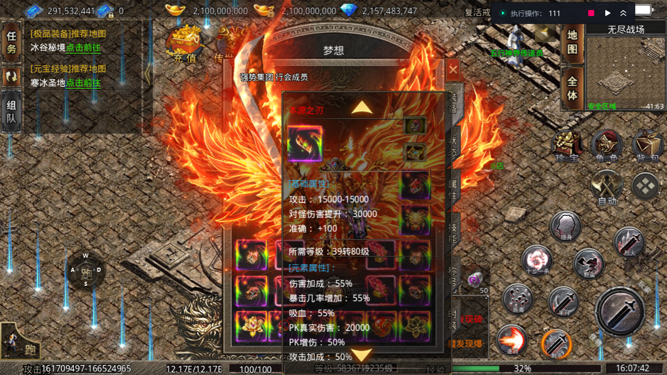 传奇私服刷装备的简单介绍