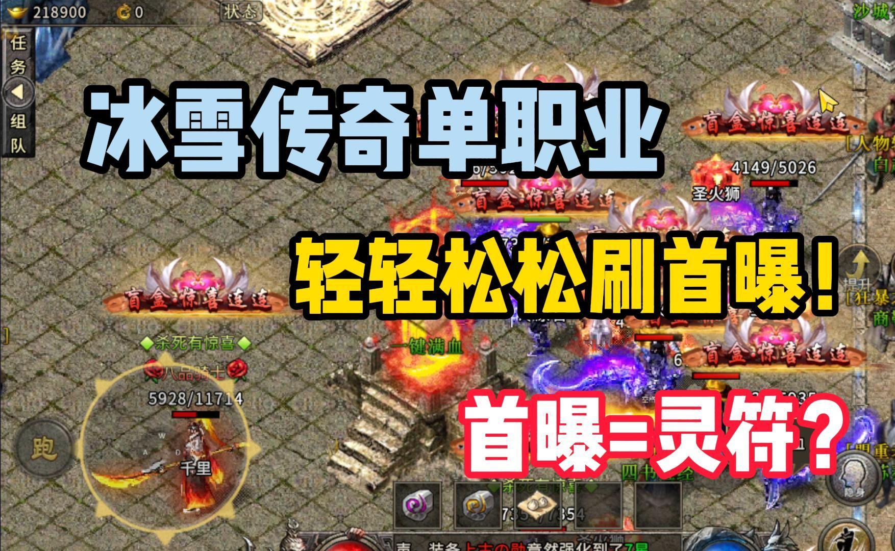权威评测:冰雪传奇官阶特色、技能、版本攻略