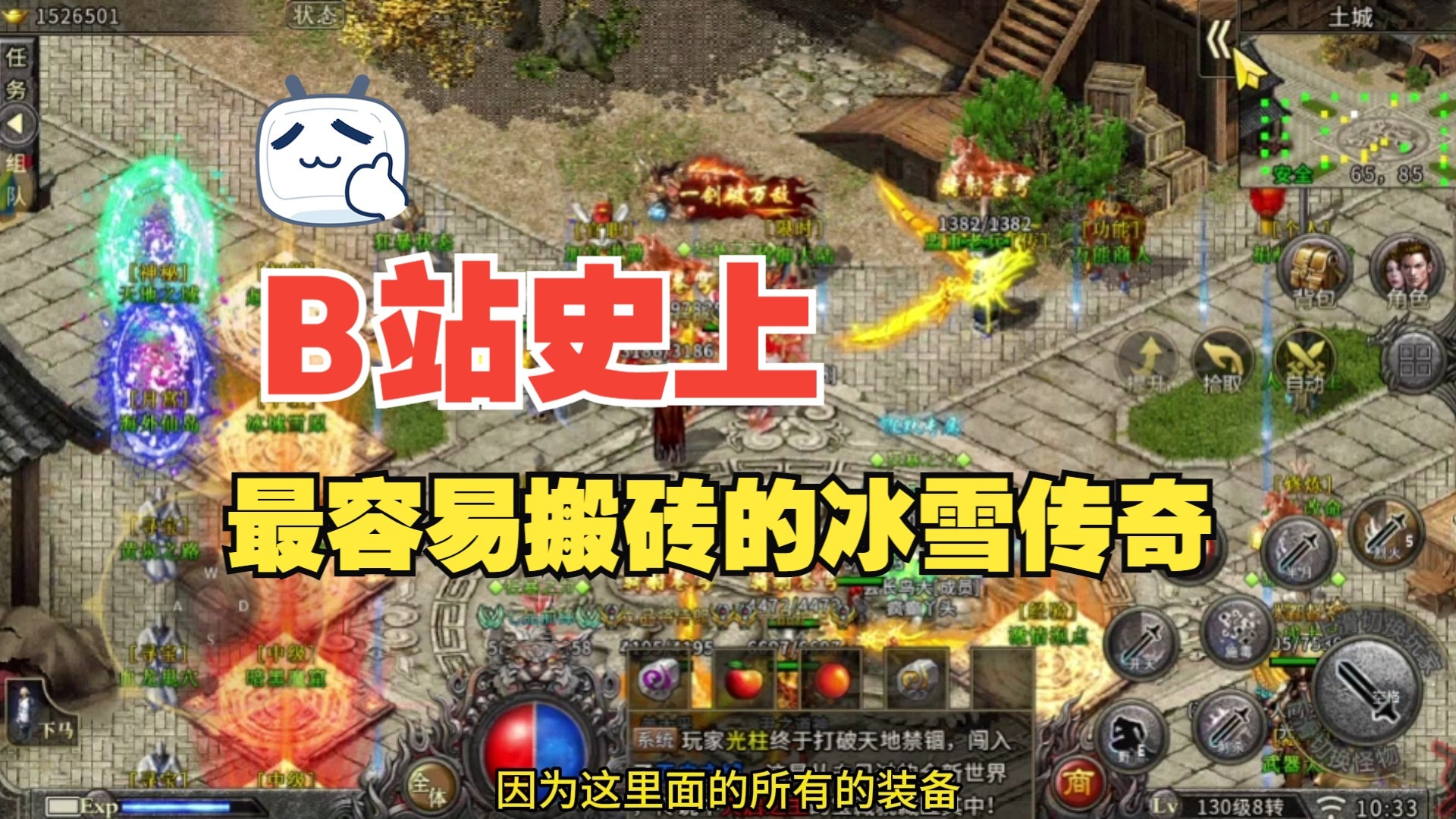 冰雪传奇活动_冰雪传奇赞助2级