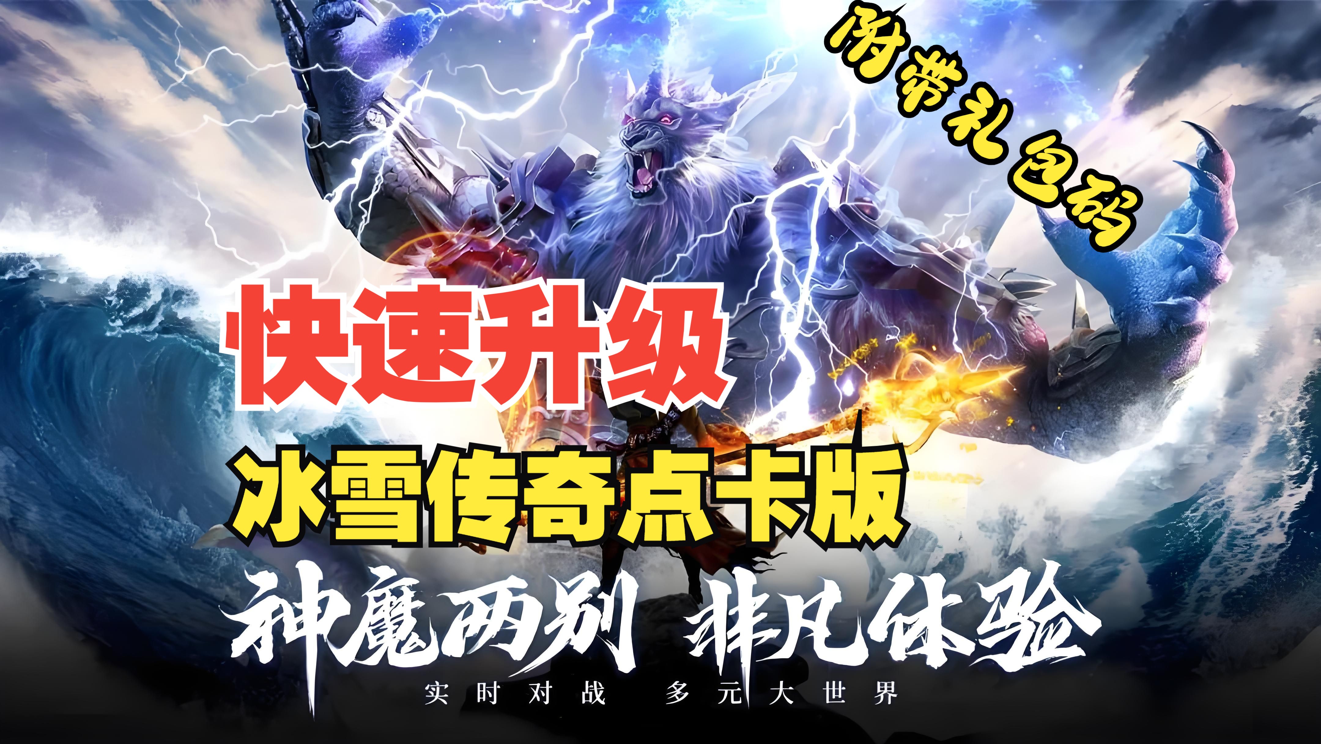 冰雪传奇活动_冰雪传奇赞助2级