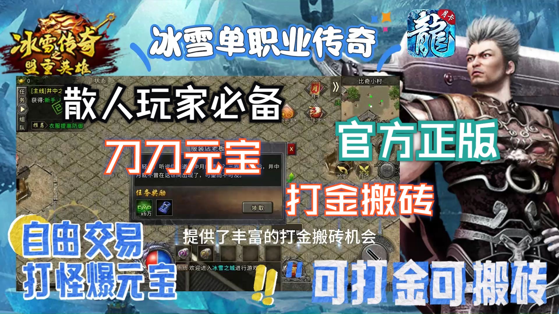 全方位评测:冰雪传奇超级攻速版本、攻略、装备详解!